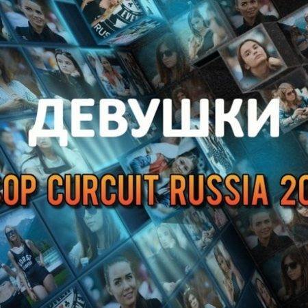 Девушки в покере: WSOP Curcuit Russia 2018
