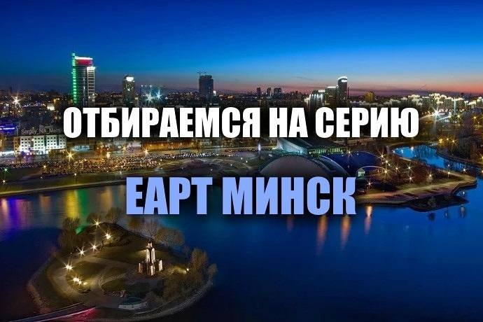 Как заработать бай-ины на partypoker EAPT Минск?