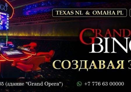 Grand Bingo Poker Club (Покерный клуб Grand Bingo), Алматы