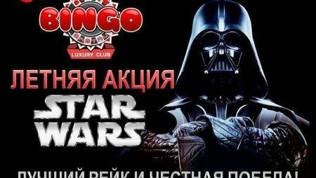 Звездные войны в клубе “ALLin-Bastau”