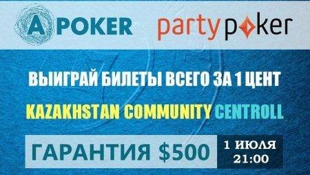 Эксклюзивный Centroll на partypoker для игроков из Казахстана
