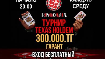 Бесплатные турниры с гарантией 300,000 тг в Покер клубе “Asia”