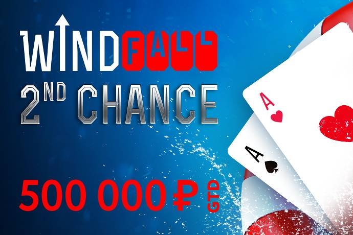 Получай призы за проигрыш в джекпот-турнирах на Pokerdom