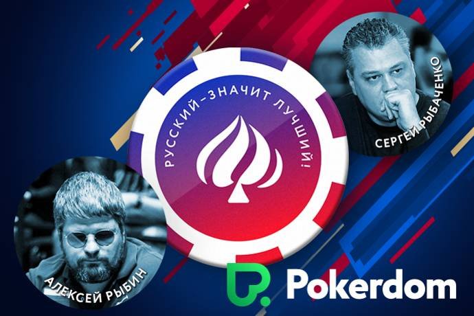 Открытый Чемпионат России по онлайн-покеру