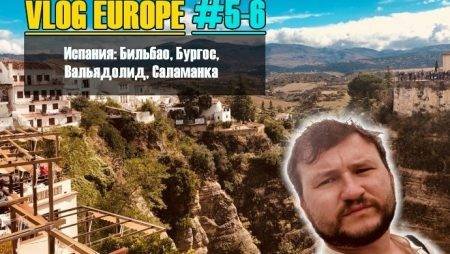 Vlog Europe #5-6 — Испания: Бильбао, Бургос, Вальядолид, Саламанка