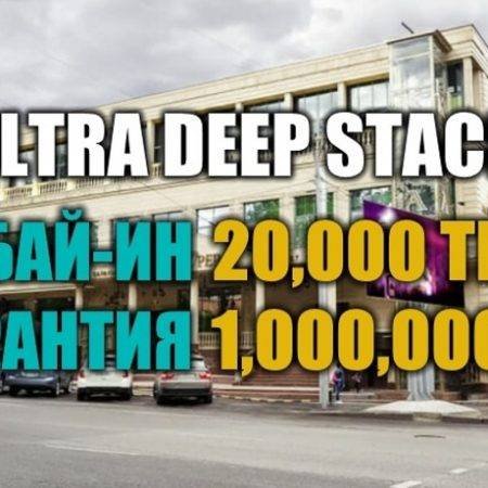 Ultra Deep Stack с гарантией 1 млн в Grand Bingo 22 декабря