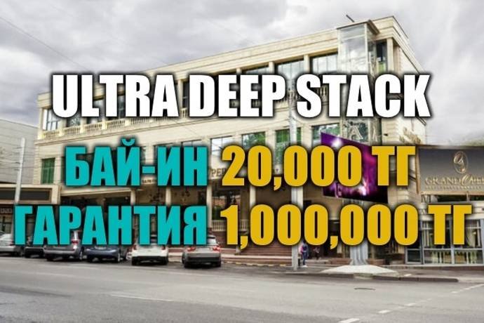 Ultra Deep Stack с гарантией 1 млн в Grand Bingo 22 декабря