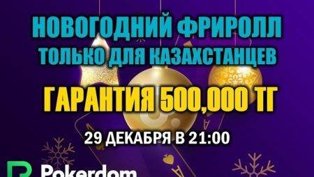 Фриролл New Year’s Tournament KZ с гарантией 500,000 тг