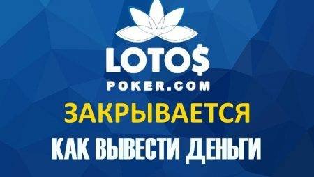 LotosPoker объявляет о закрытии