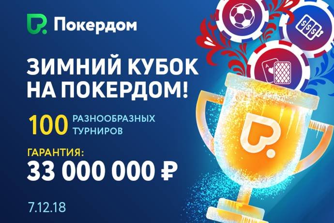 Победители Зимнего Кубка и Лотереи!