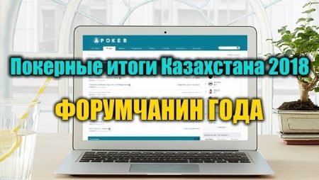 Форумчанин года 2018. Выбираем!