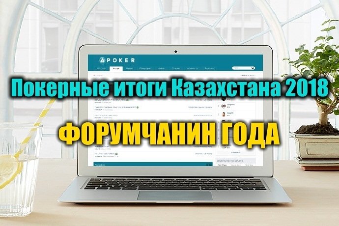 Форумчанин года 2018. Выбираем!