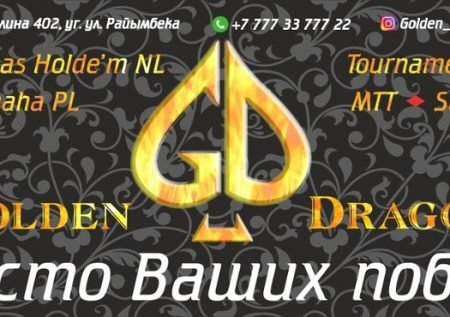 Golden Dragon Poker Club (Покерный клуб Golden Dragon), Алматы