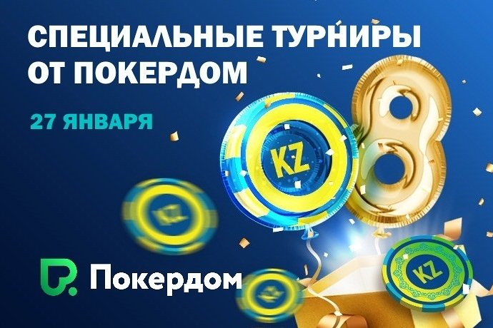 8 лет APoker.kz – специальные турниры от Покердом