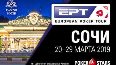 EPT Сочи: 20-29 марта 2019. Гарантия Главного события $2,300,000