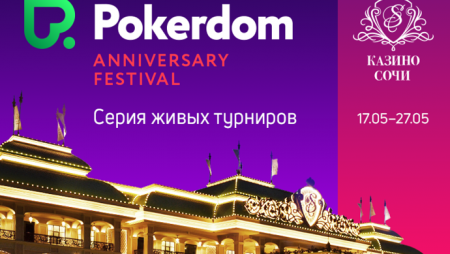 Pokerdom Anniversary Festival в Сочи: 17-27 мая, гарантия 60 млн. рублей