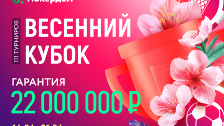 Победители Весеннего Кубка и лотереи!