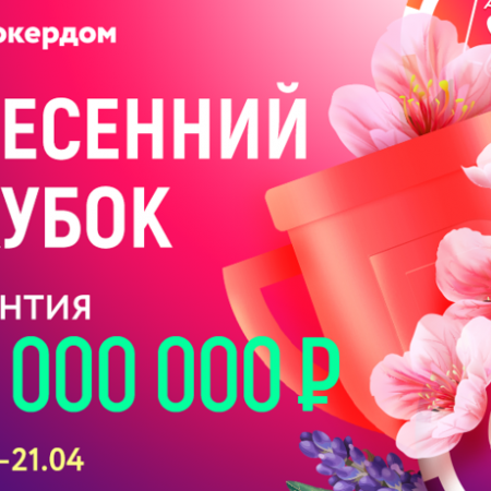 Победители Весеннего Кубка и лотереи!