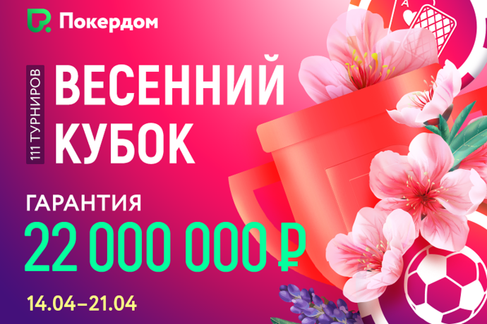 Победители Весеннего Кубка и лотереи!