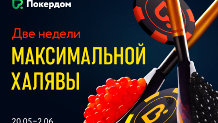 Две недели увеличенных мгновенных призов на Покердоме