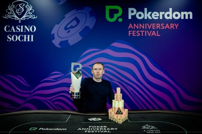 Иван Петров выиграл Pokerdom Cup ($17К)