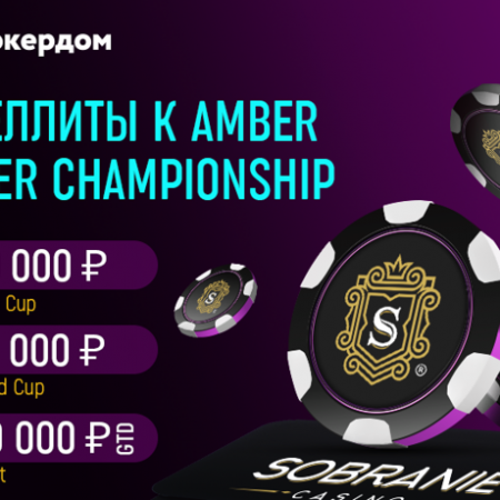 Отберись на живую серию в Калининград с 10 июня!