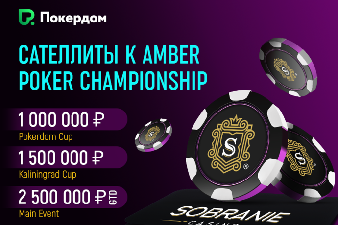 Отберись на живую серию в Калининград с 10 июня!