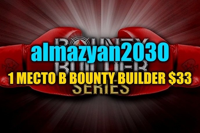 “almazyan2030” выиграл Bounty Builder $33 ($8K)