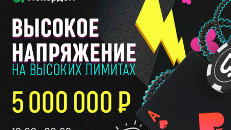 Высокое напряжение на высоких лимитах!