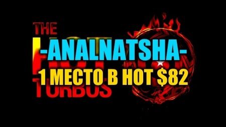 “-ANALNATSHA-“ выиграл Hot $82 ($4,7К)