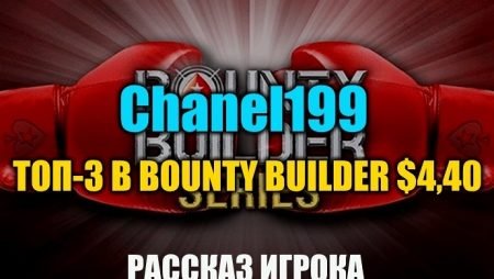 “Chanel199” о 3 месте в Bounty Builder $4,40