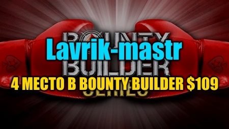 “Lavrik-mastr” занял 4 место в Bounty Builder $109 ($4,1К)