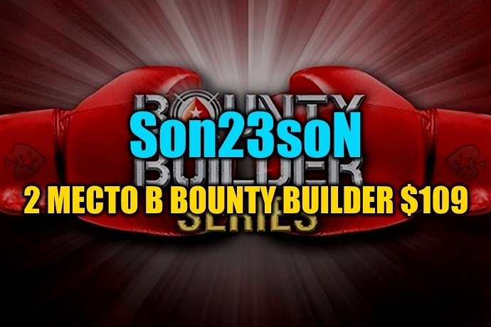 ”Son23soN” занял 2 место в Bounty Builder $109 ($11,6К)