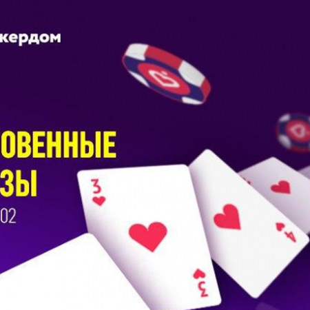 Мгновенные призы на Покердоме