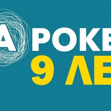 APoker.kz — нам 9 лет!