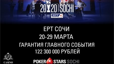 ЕРТ Сочи (20-29 марта): 122 300 000 ₽ — гарантия Главного События