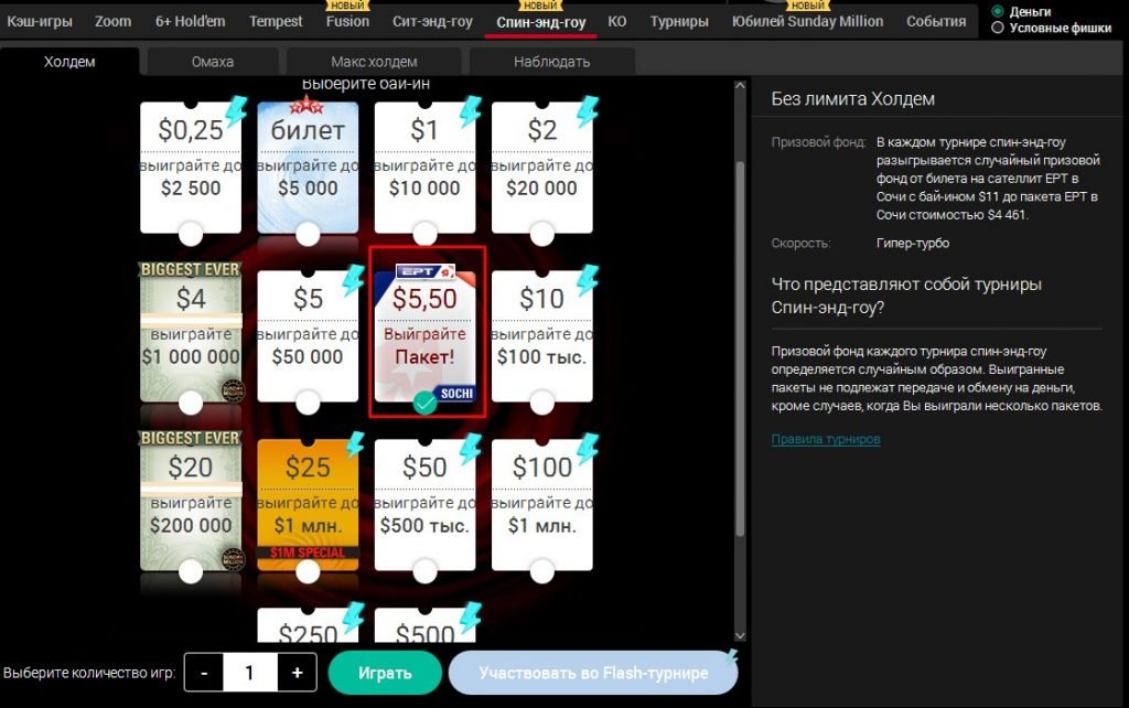 Сателлиты EPT Сочи