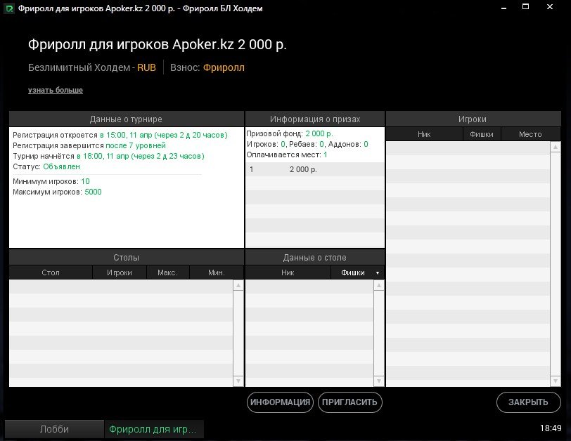 APoker.kz Фриролл на Покердом