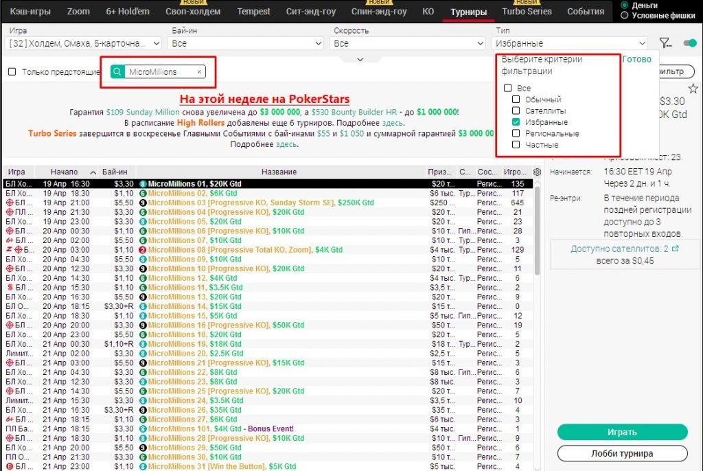 MicroMillions расписаниеисание