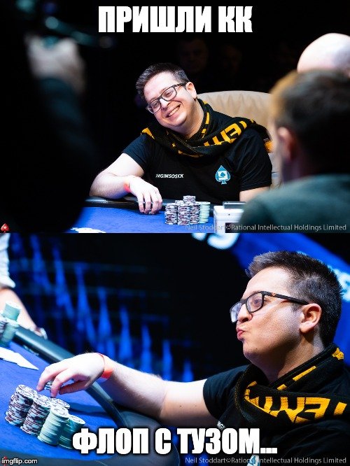 Покерный юмор 