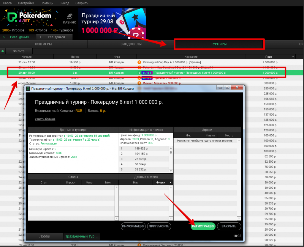 Праздничный турнир на Покердоме