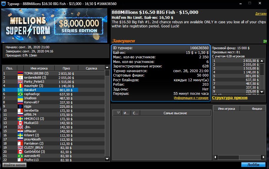 Baraka4 888покер