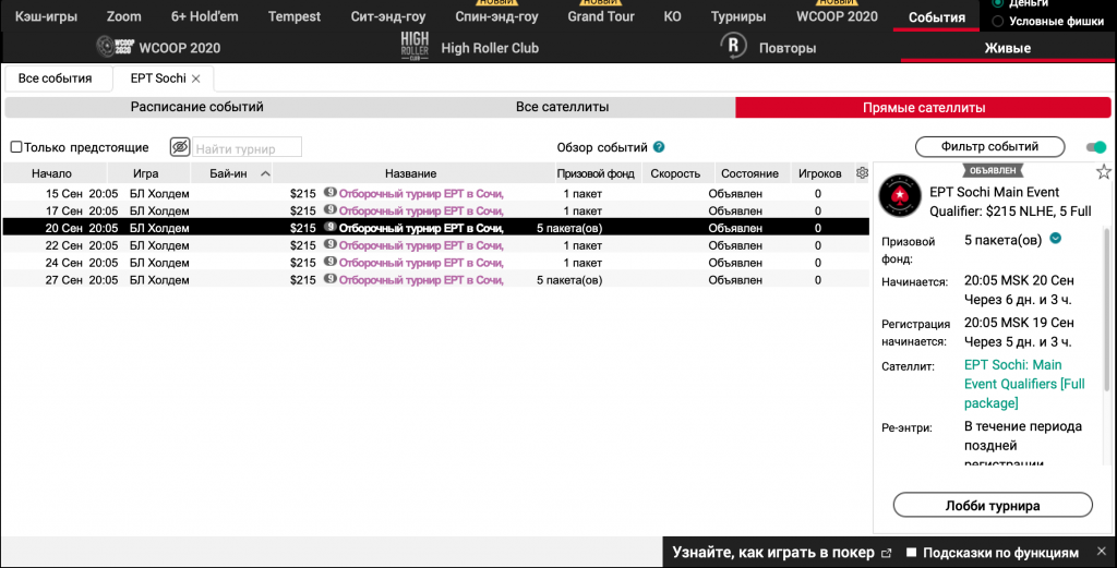 Сателлиты ЕРТ Сочи