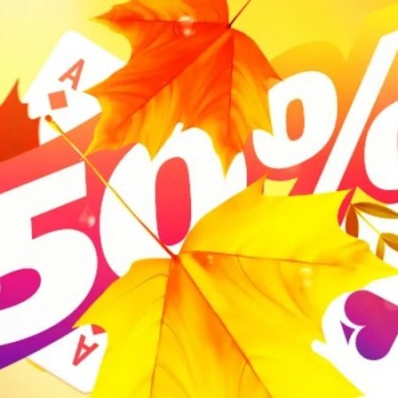 Осенние скидки на Покердоме