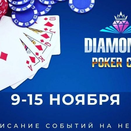 Анонсы текущей недели в Diamond’s Poker Club