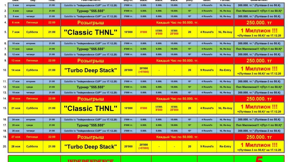 Расписание Diamond’s Poker Club. Ноябрь